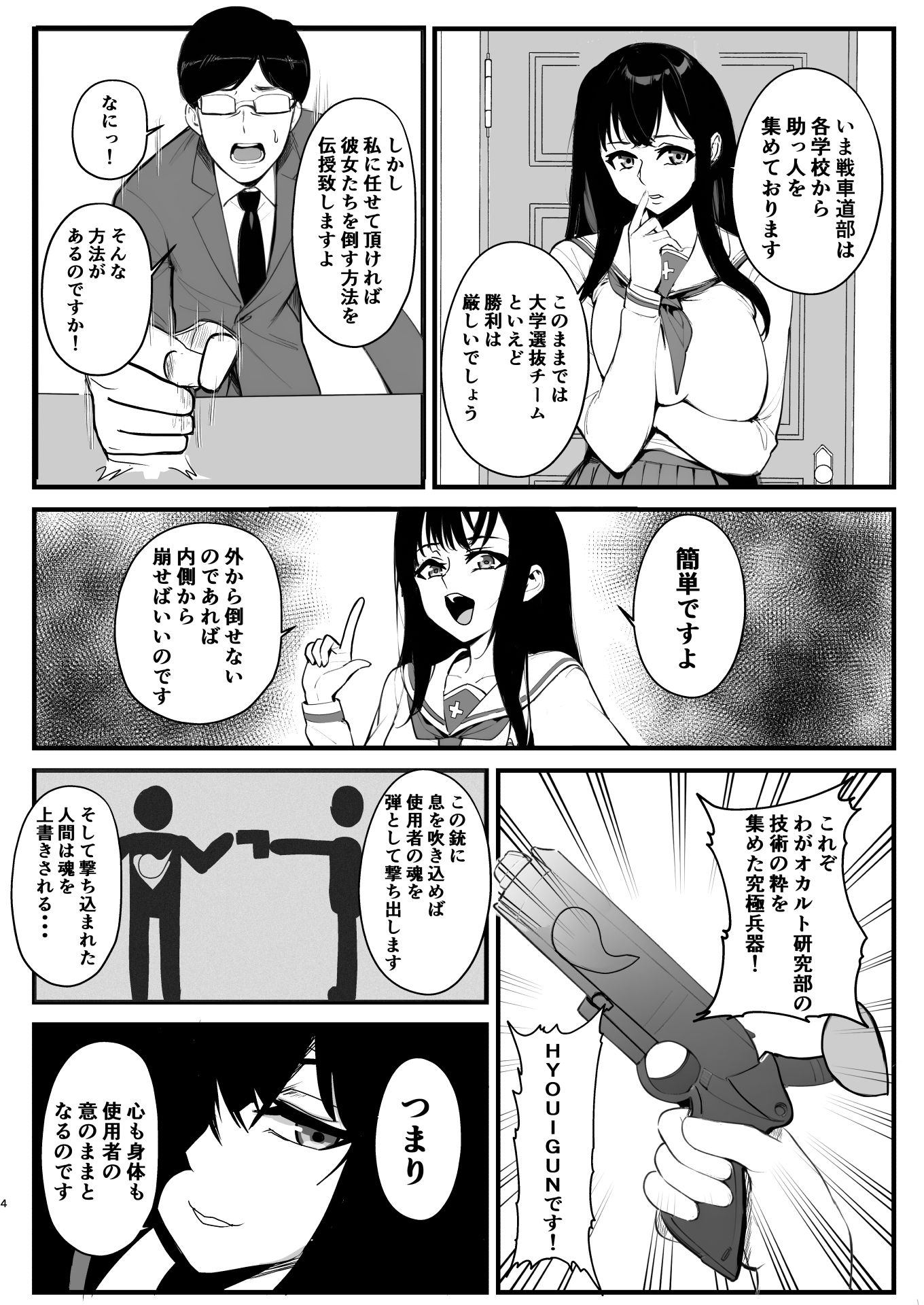 乗っ取り戦です！ サンプル1ページ目