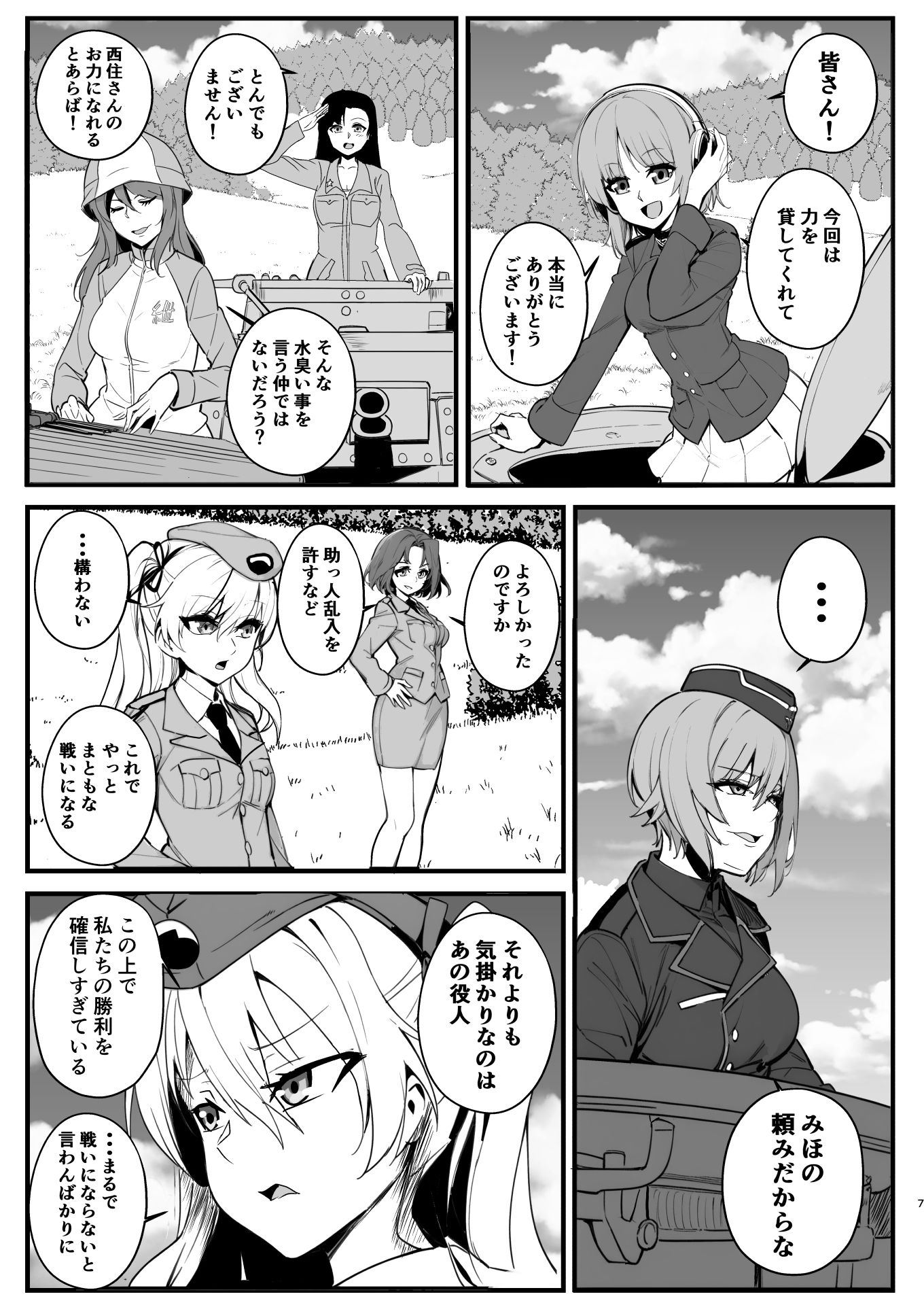 乗っ取り戦です！ サンプル2ページ目