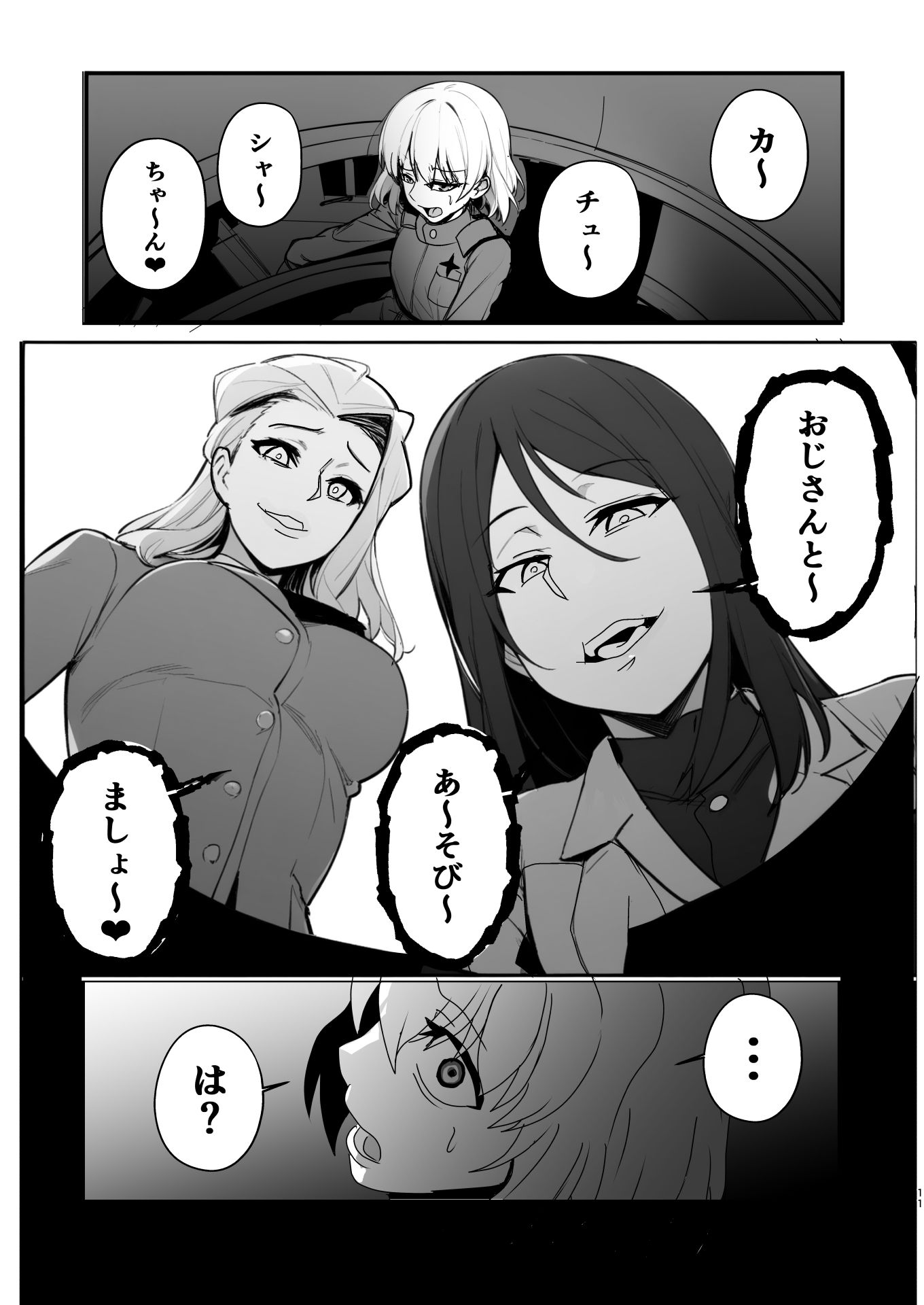 乗っ取り戦です！ サンプル4ページ目