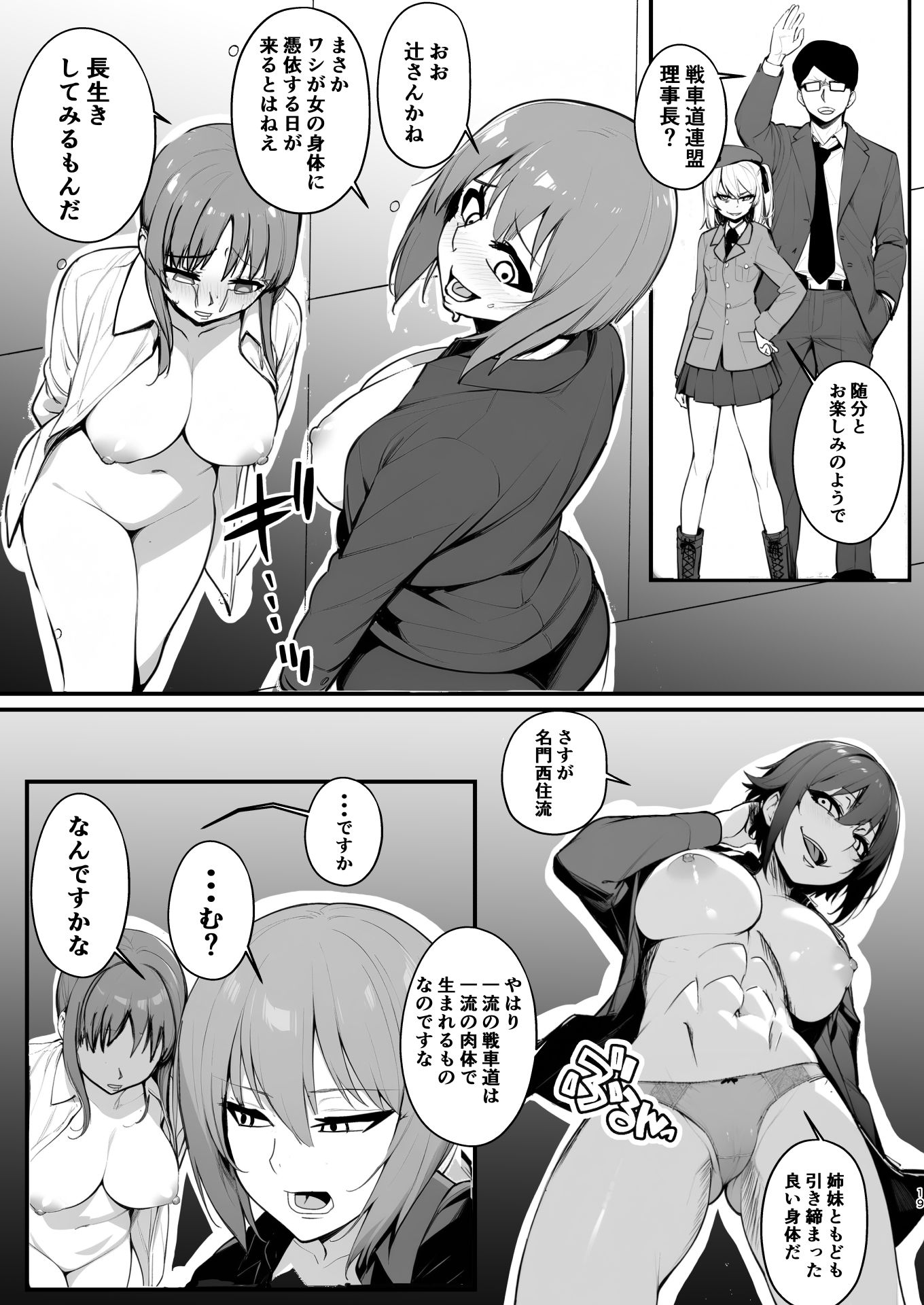 乗っ取り戦です！ サンプル6ページ目