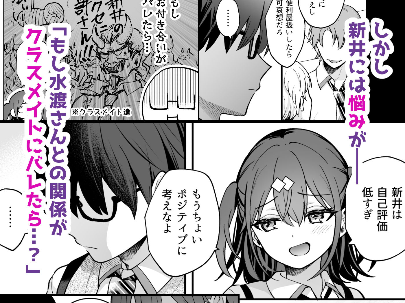 エロ小説みたいな青春Hを陽キャ彼女の水渡さんと サンプル3ページ目