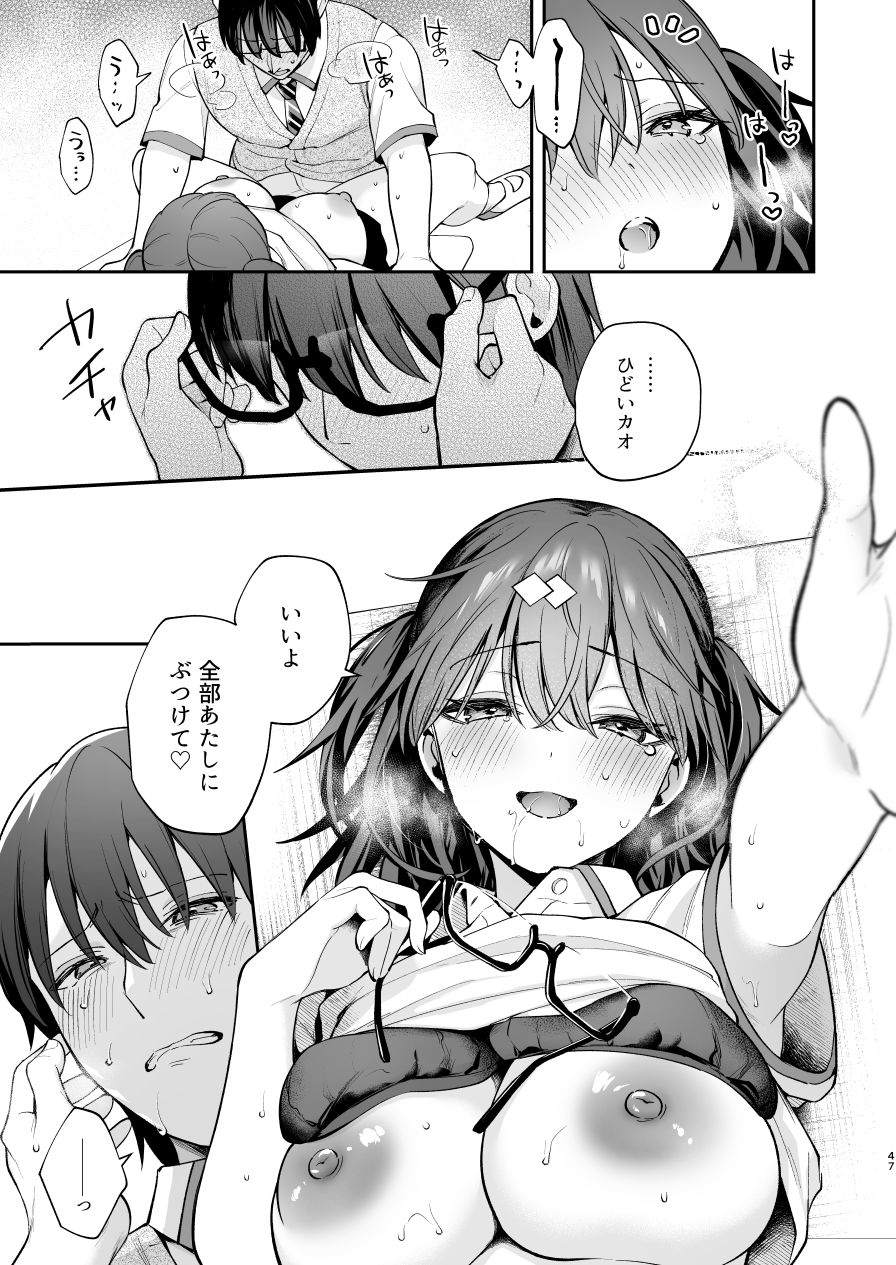 エロ小説みたいな青春Hを陽キャ彼女の水渡さんと サンプル8ページ目