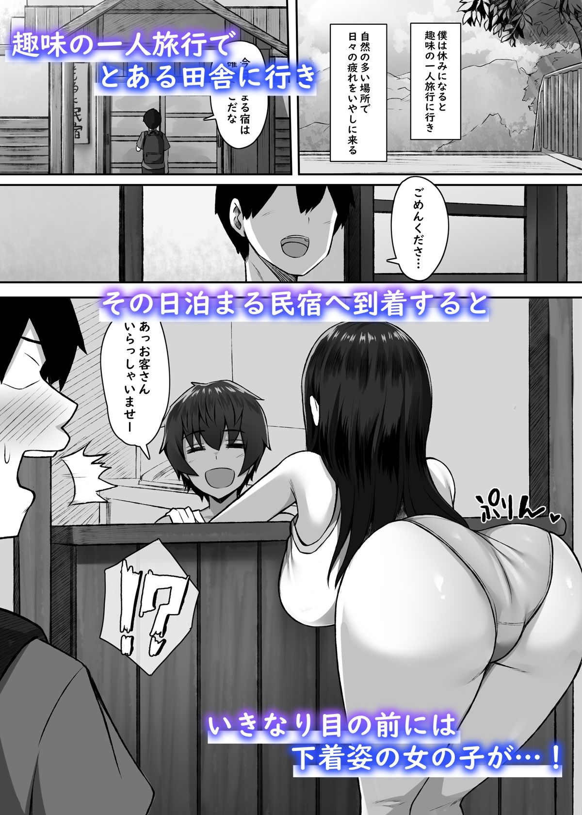 性に奔放すぎる民宿姉妹 サンプル1ページ目