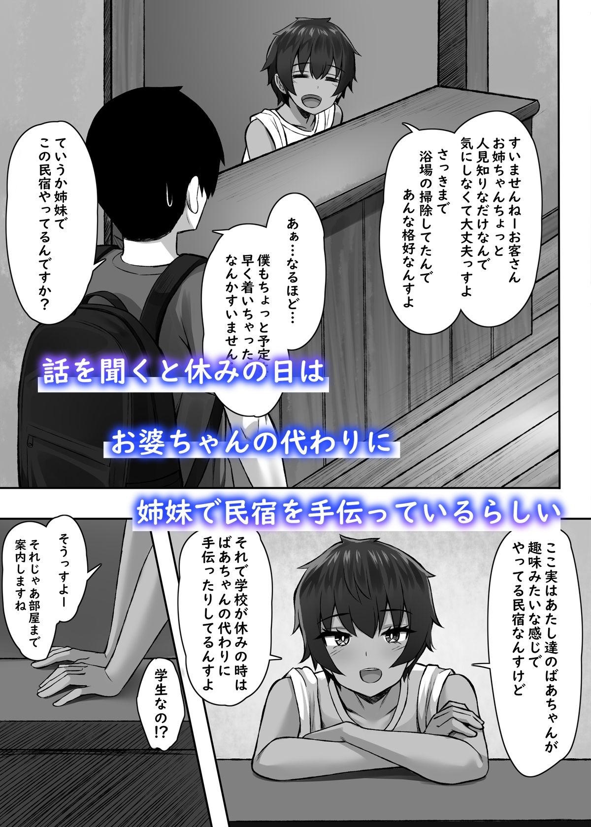性に奔放すぎる民宿姉妹 サンプル2ページ目