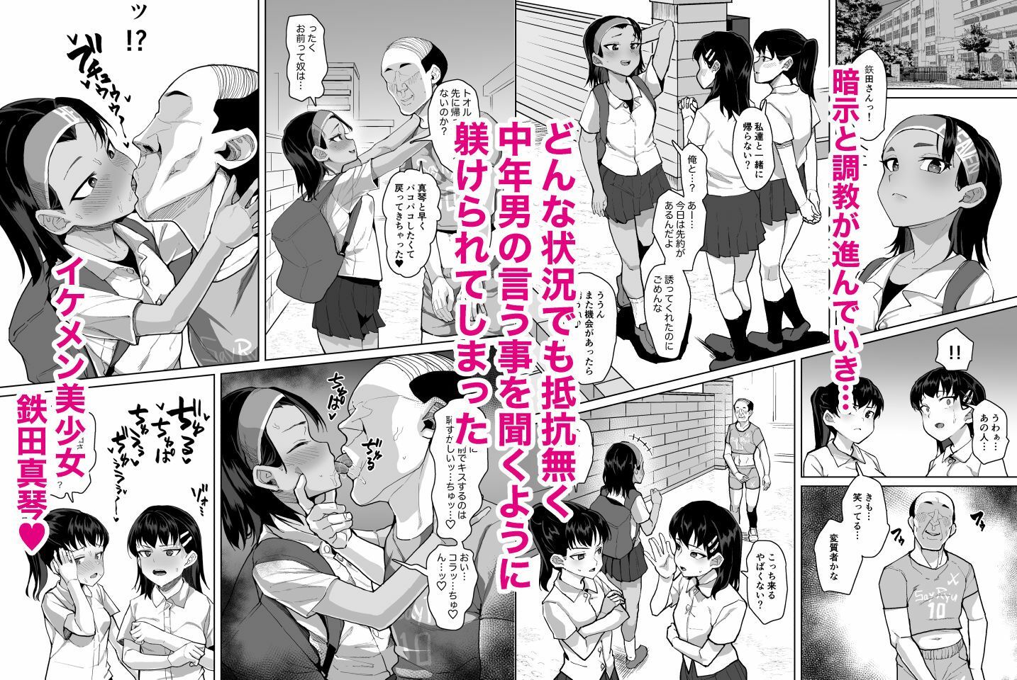 イケメン少女に暗示をかけて変態調教交尾する話1＆2 サンプル6ページ目