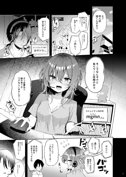 めぐみんコスプレイヤーとオフパコごっこ サンプル2ページ目