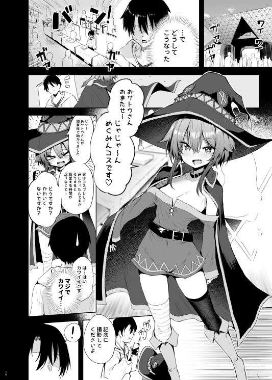 めぐみんコスプレイヤーとオフパコごっこ サンプル3ページ目
