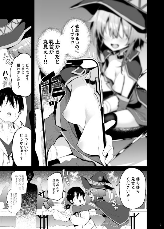 めぐみんコスプレイヤーとオフパコごっこ サンプル4ページ目