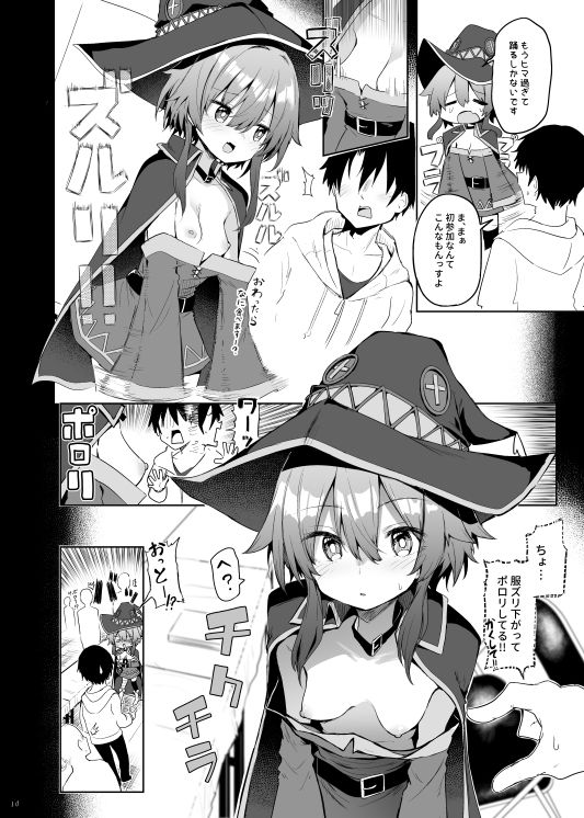 めぐみんコスプレイヤーとオフパコごっこ サンプル5ページ目
