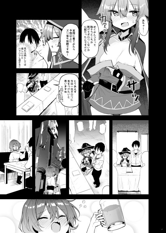めぐみんコスプレイヤーとオフパコごっこ サンプル6ページ目