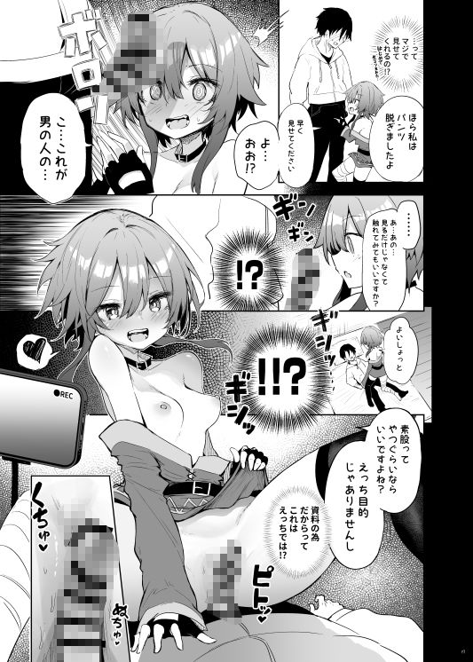 めぐみんコスプレイヤーとオフパコごっこ サンプル7ページ目