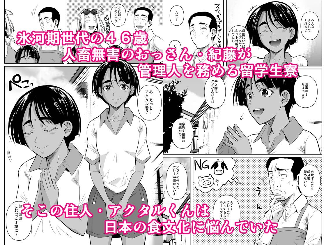 留学生寮のオシゴト2 サンプル1ページ目