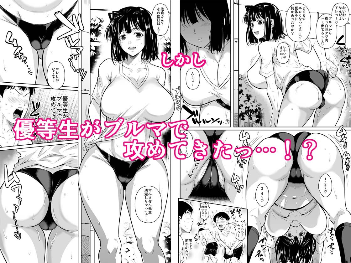 ボッチのモブ5 優等生がブルマで攻めてきた サンプル3ページ目