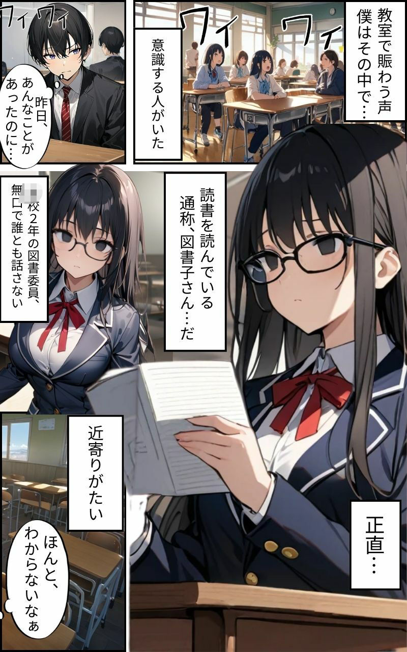 無口な図書子さんは真っ黒な瞳で男性を虜にして食べてます サンプル1ページ目