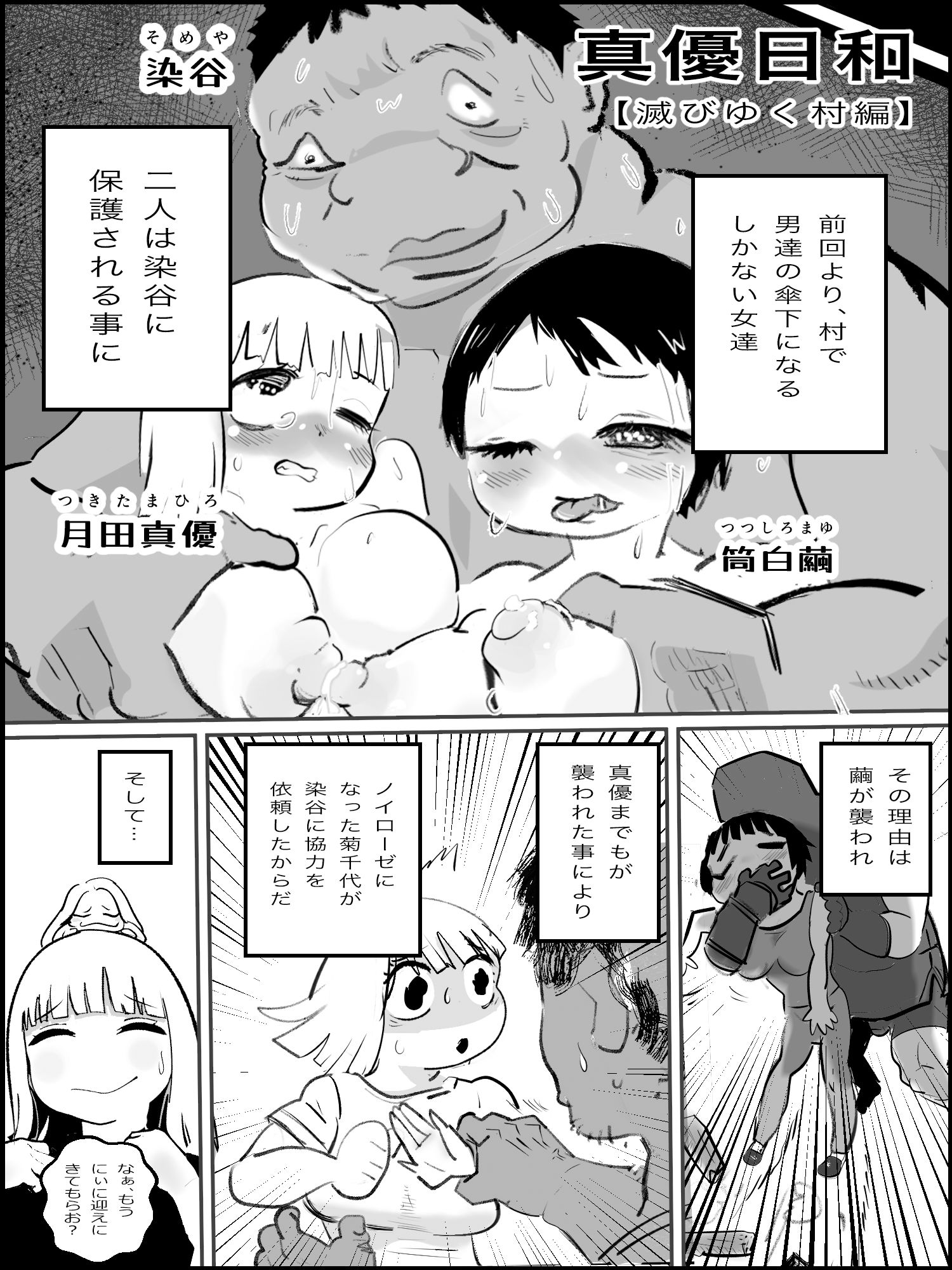 滅亡村 1 サンプル1ページ目