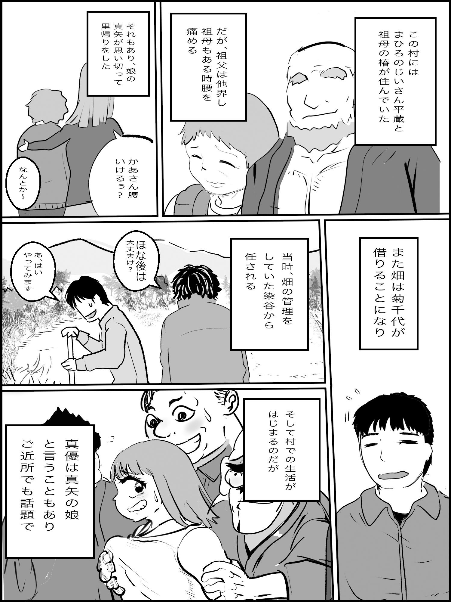 滅亡村 1 サンプル2ページ目