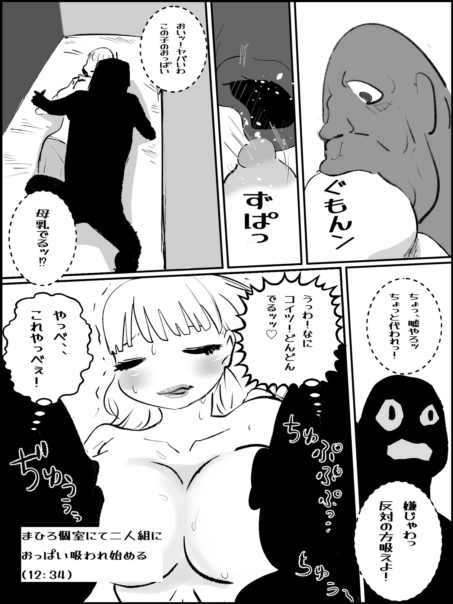 滅亡村 1 サンプル5ページ目