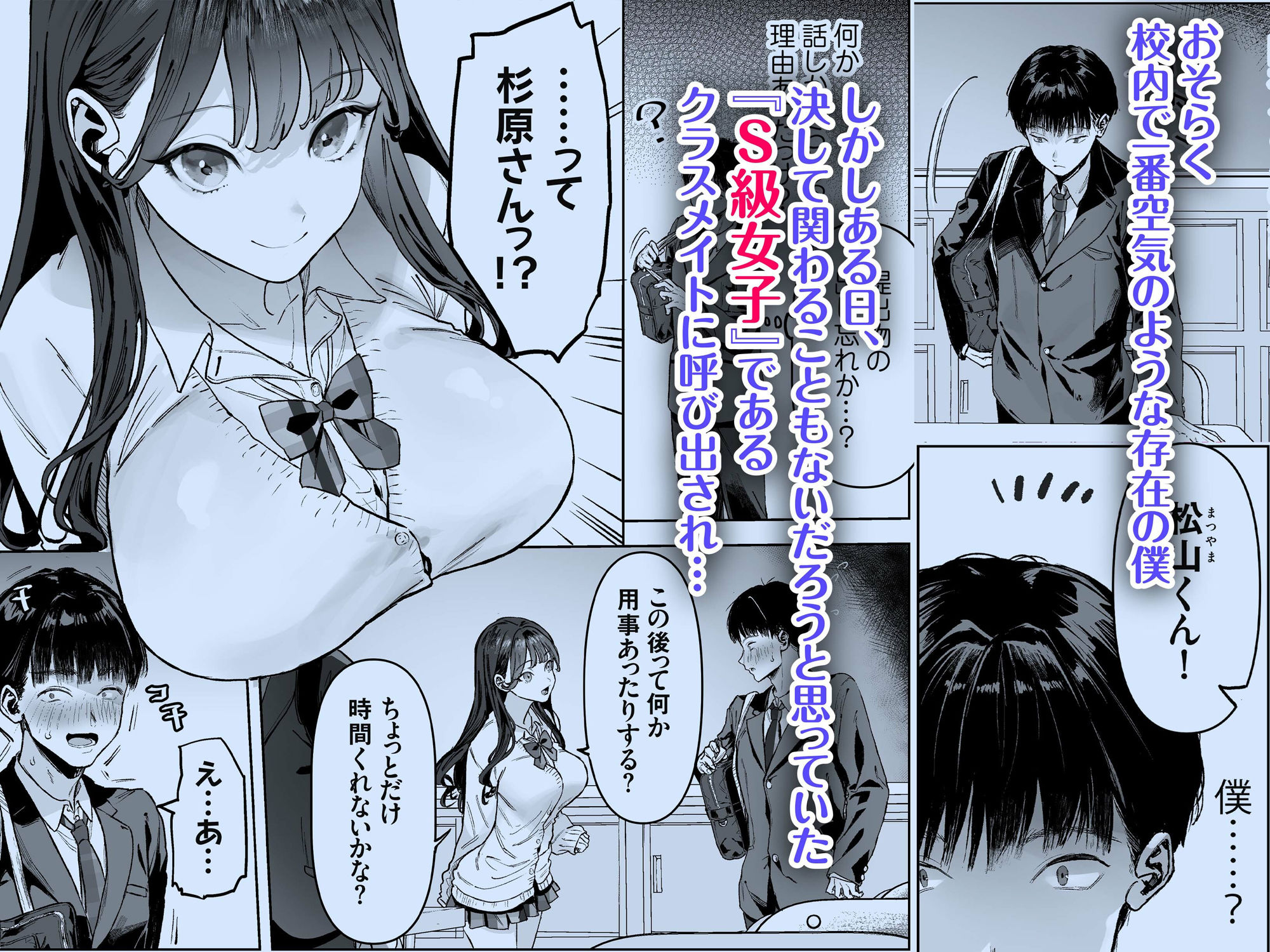 S級女子たちとエッチな動画を撮ることになった僕 サンプル1ページ目