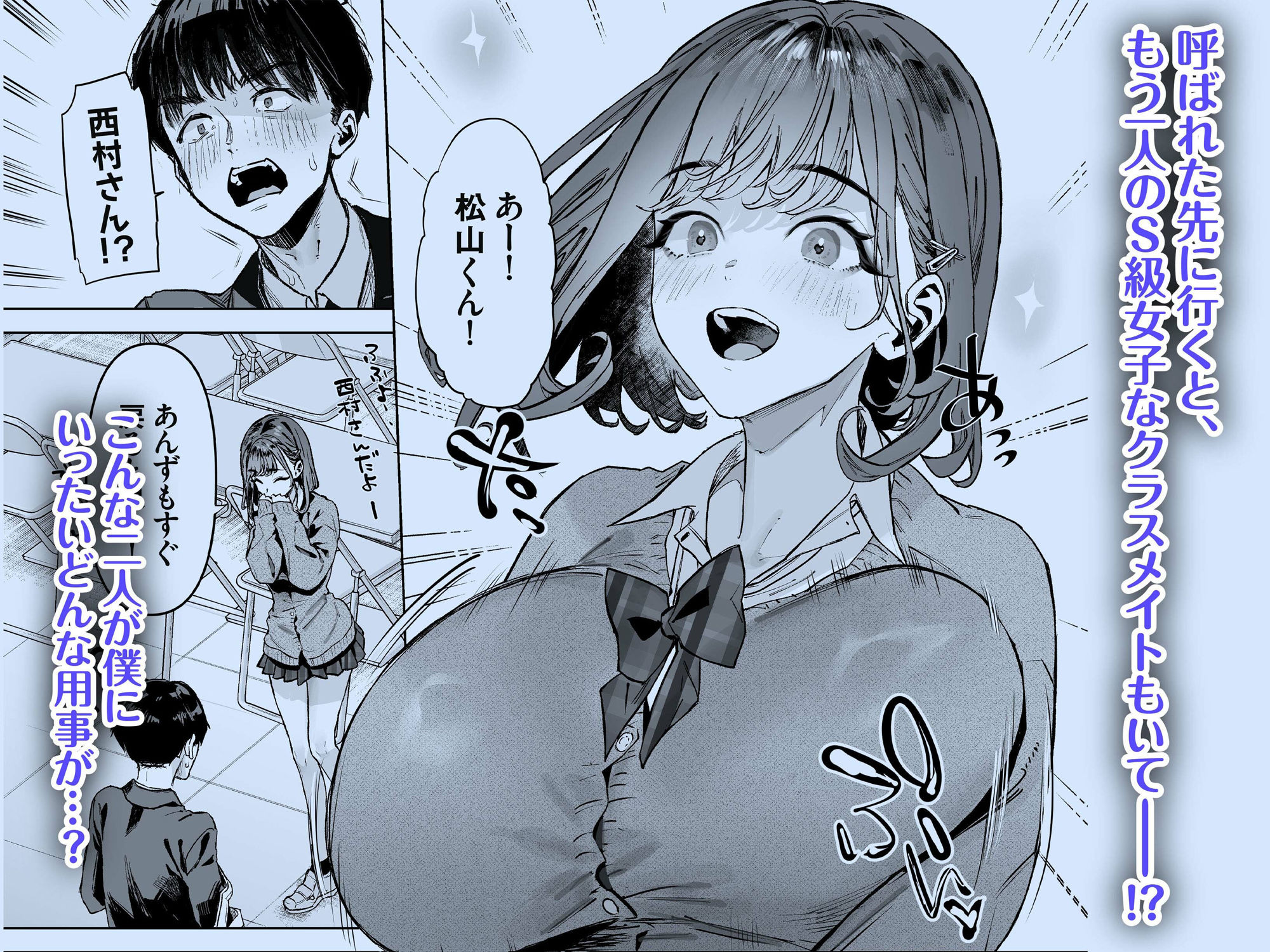 S級女子たちとエッチな動画を撮ることになった僕 サンプル2ページ目