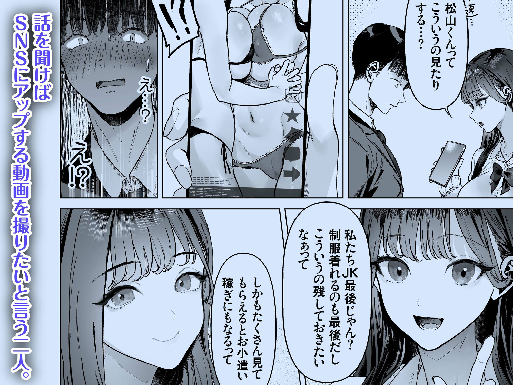 S級女子たちとエッチな動画を撮ることになった僕 サンプル3ページ目