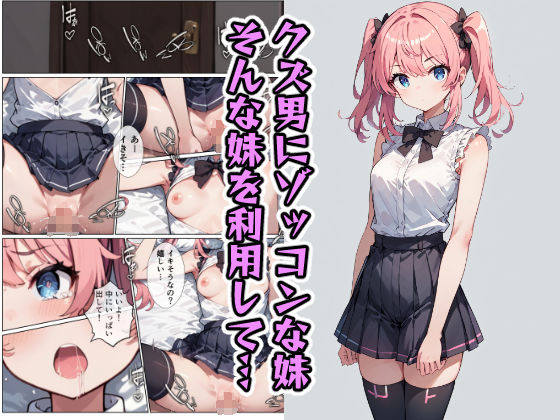 輪〇された姉妹 サンプル1ページ目