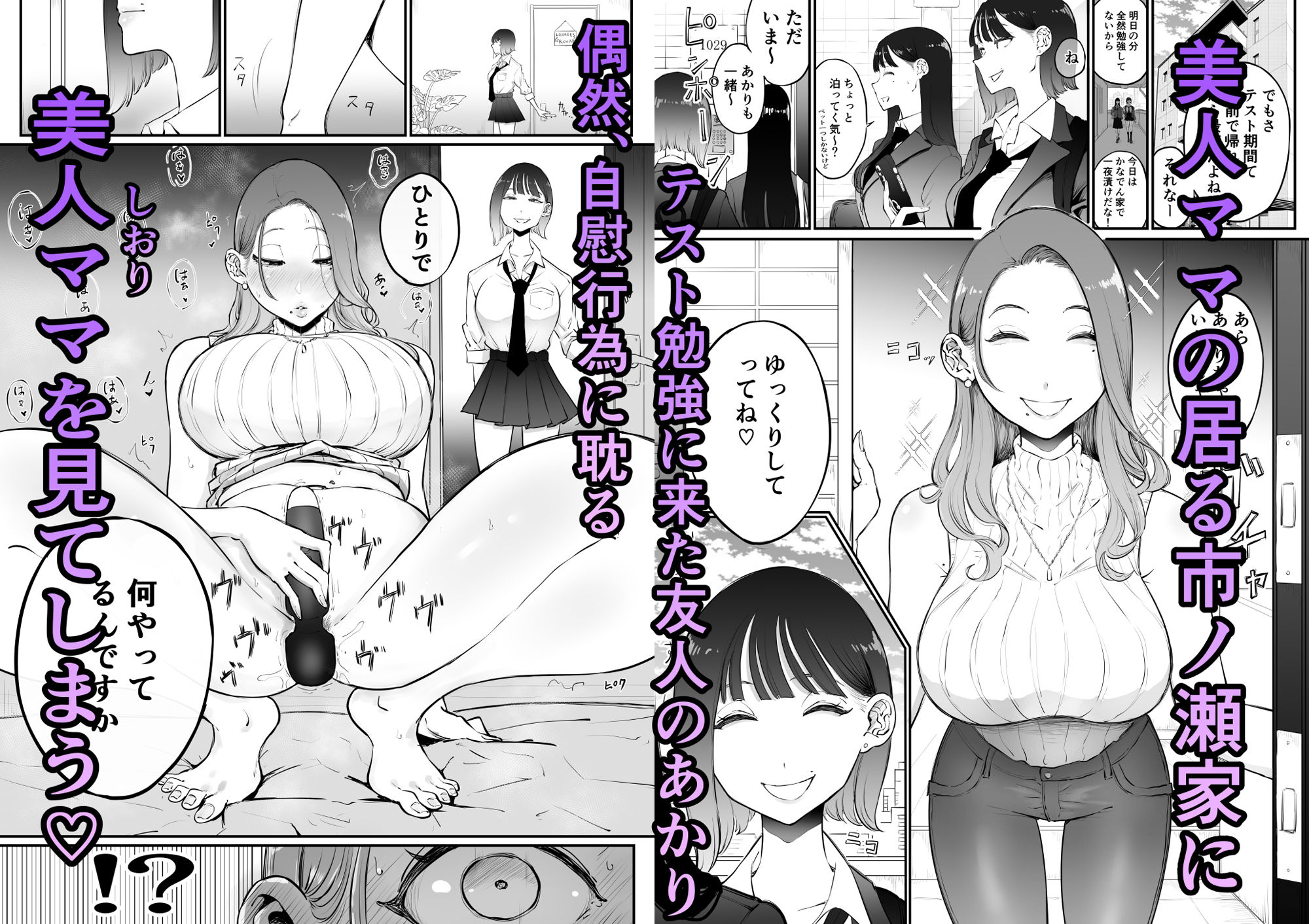 美人妻、市ノ瀬 しおり（37）は、娘の友人に抱かれている サンプル1ページ目