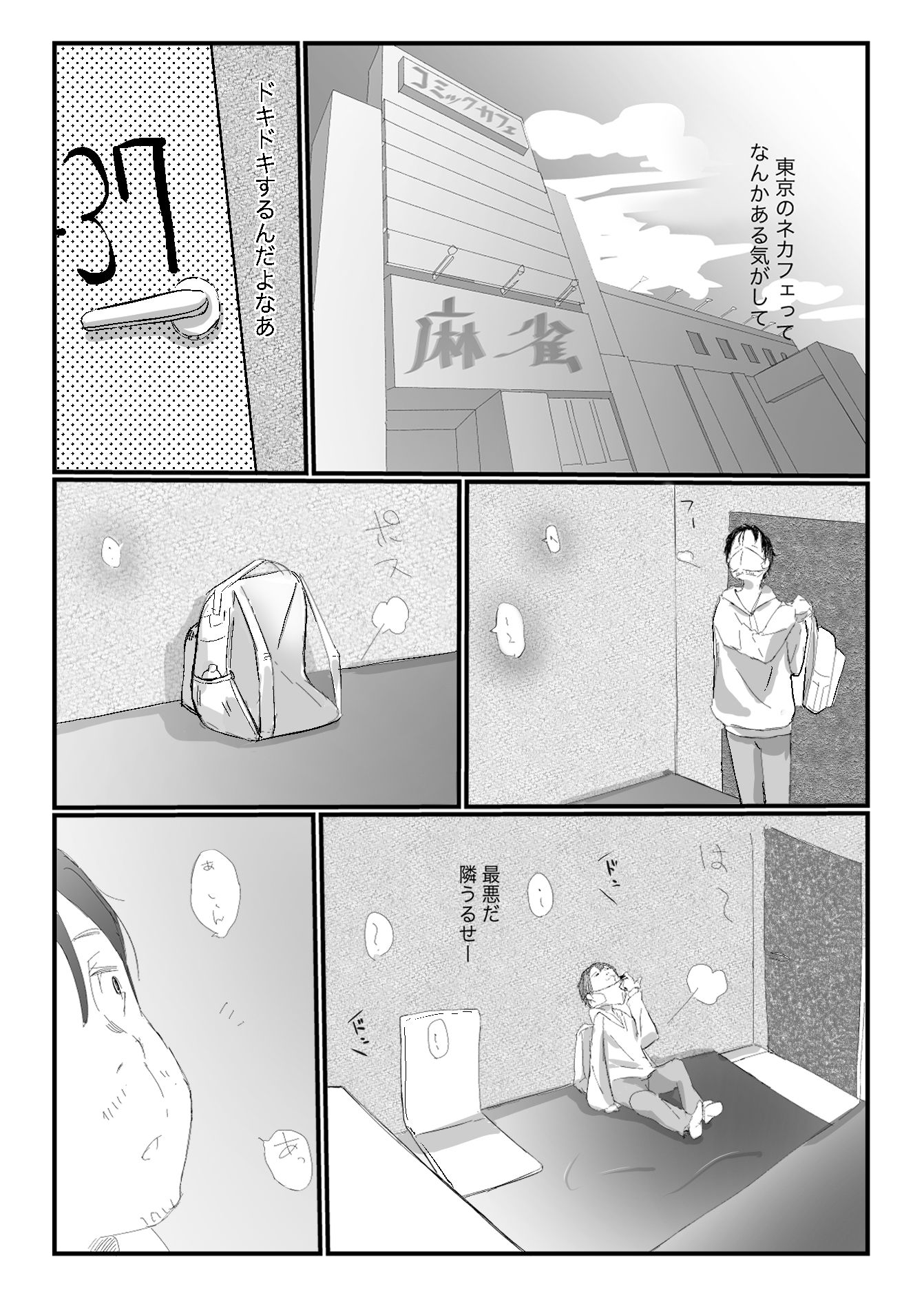 隣から喘ぎ声が聞こえてきた話 サンプル2ページ目
