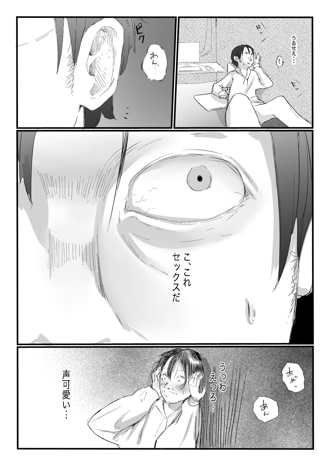隣から喘ぎ声が聞こえてきた話 サンプル3ページ目