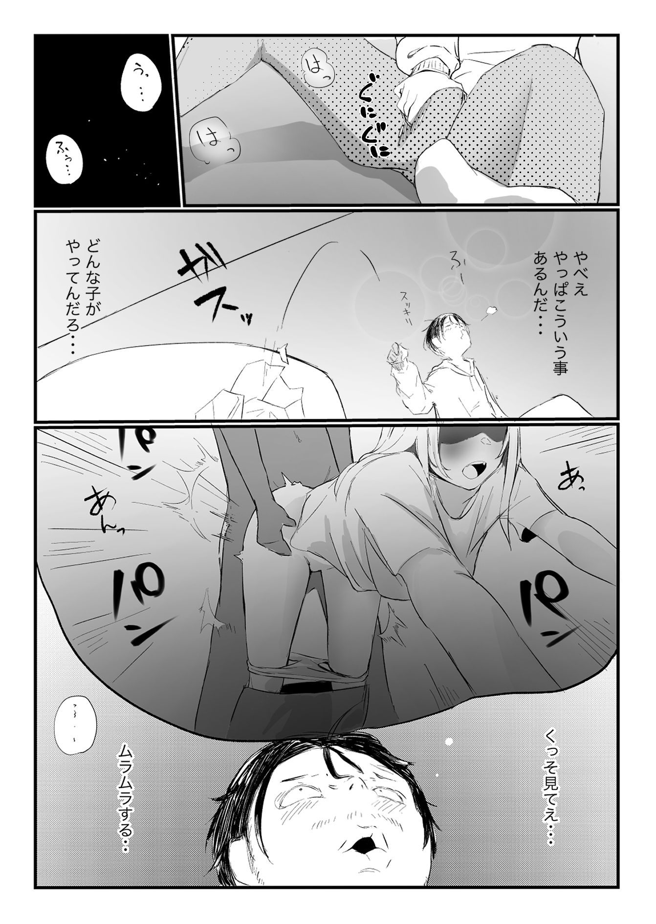隣から喘ぎ声が聞こえてきた話 サンプル4ページ目