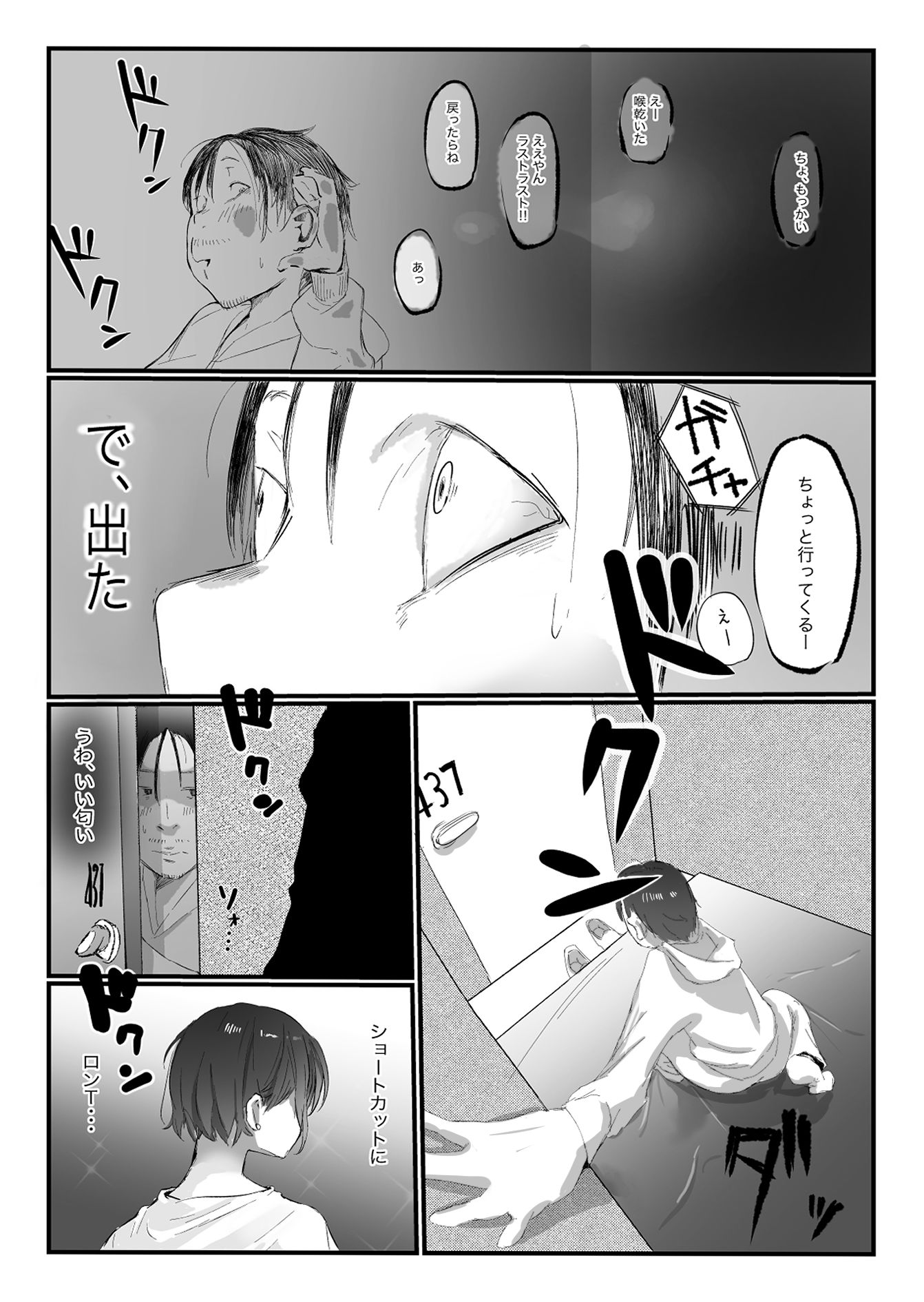 隣から喘ぎ声が聞こえてきた話 サンプル5ページ目