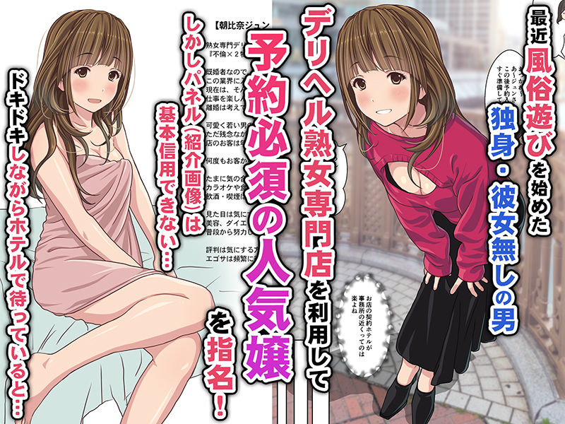 取材敢行！実録 極上人妻デリヘル嬢と生ナカ本番エッチ！？〜僕の名古屋風俗体験記〜 サンプル1ページ目