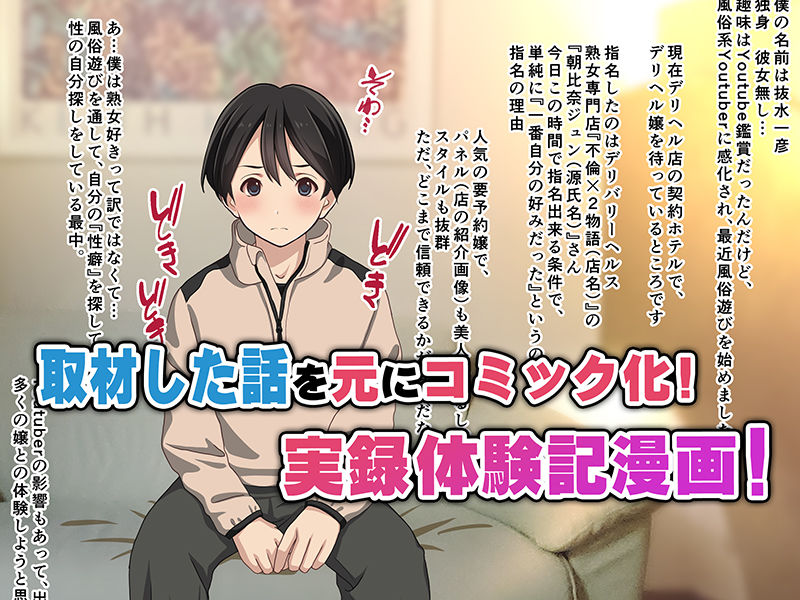 取材敢行！実録 極上人妻デリヘル嬢と生ナカ本番エッチ！？〜僕の名古屋風俗体験記〜 サンプル6ページ目