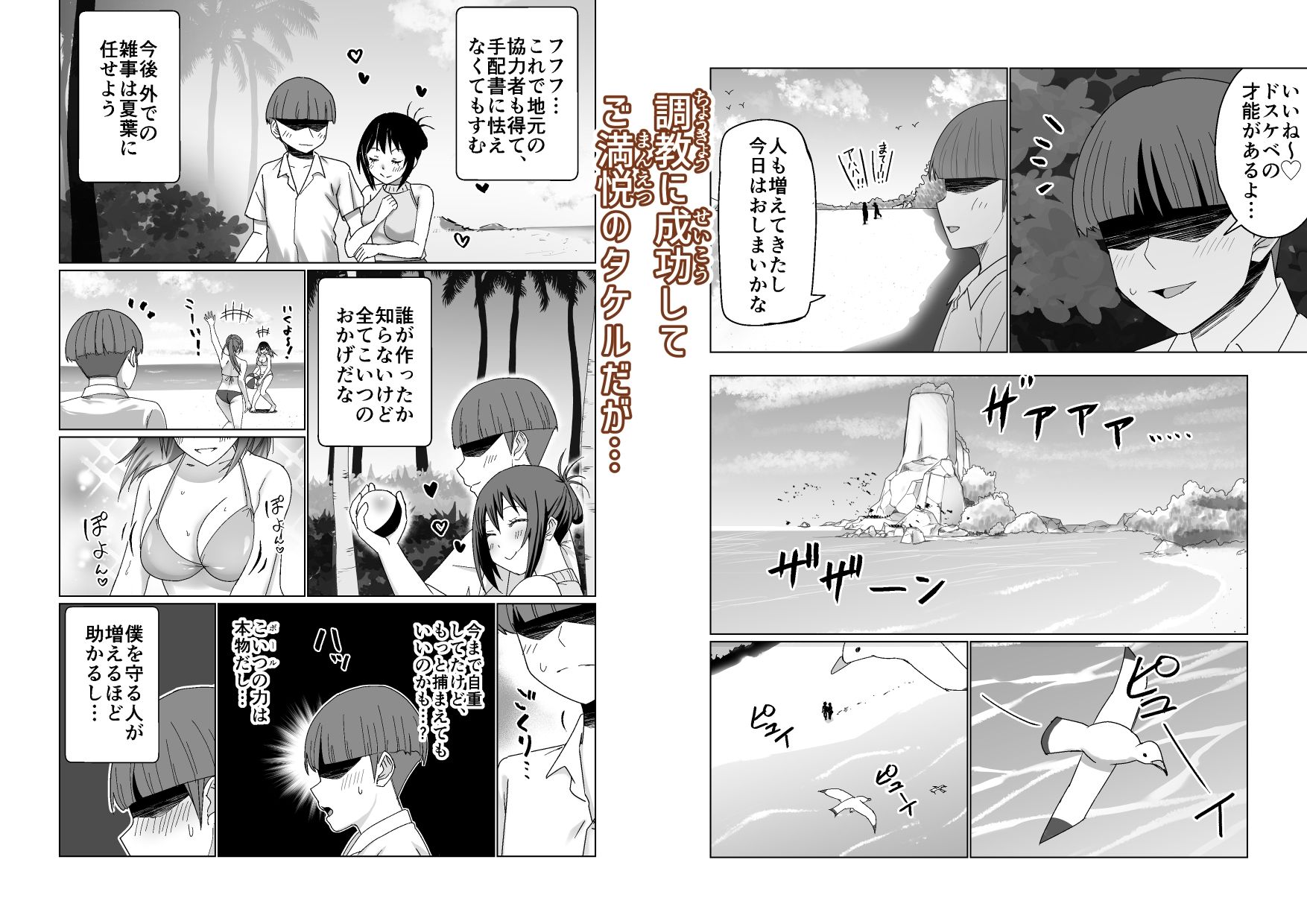 GETした女の子が快楽堕ちしてドスケベになる話 サンプル2ページ目