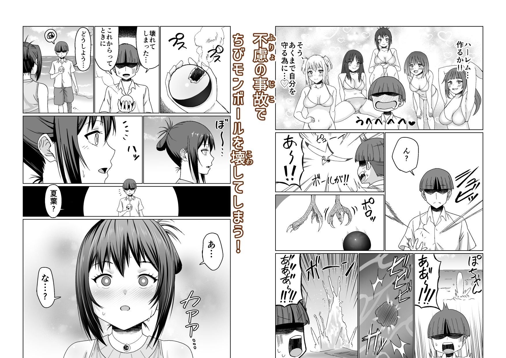 GETした女の子が快楽堕ちしてドスケベになる話 サンプル3ページ目