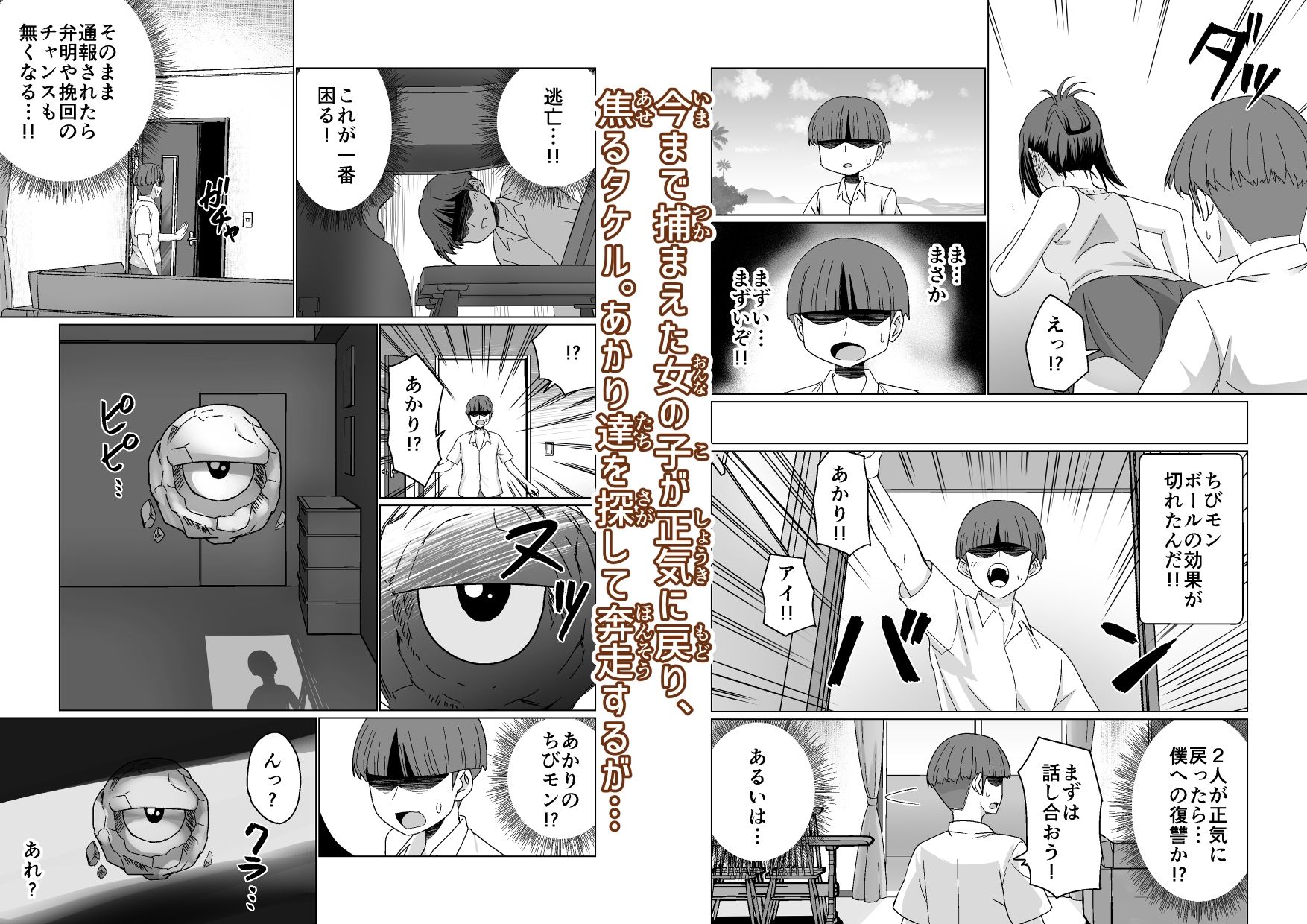 GETした女の子が快楽堕ちしてドスケベになる話 サンプル4ページ目