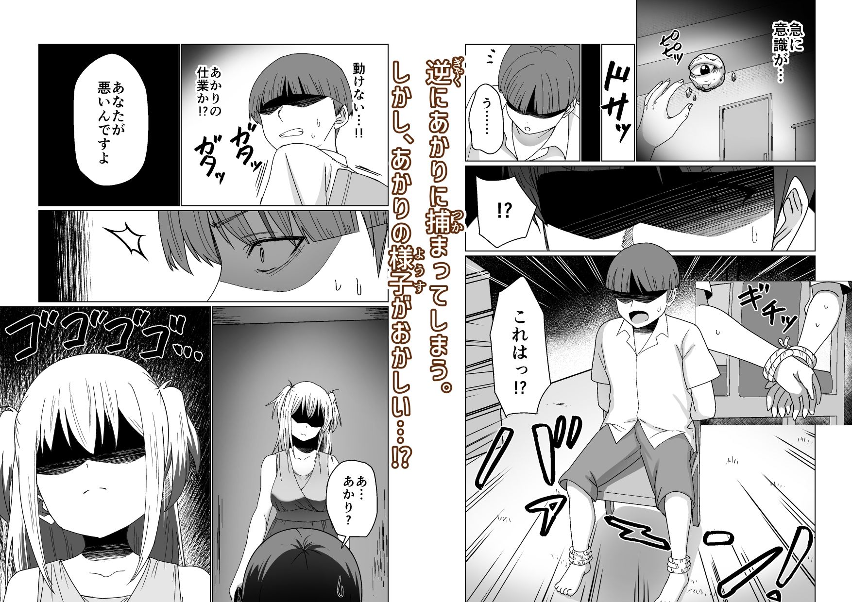 GETした女の子が快楽堕ちしてドスケベになる話 サンプル5ページ目
