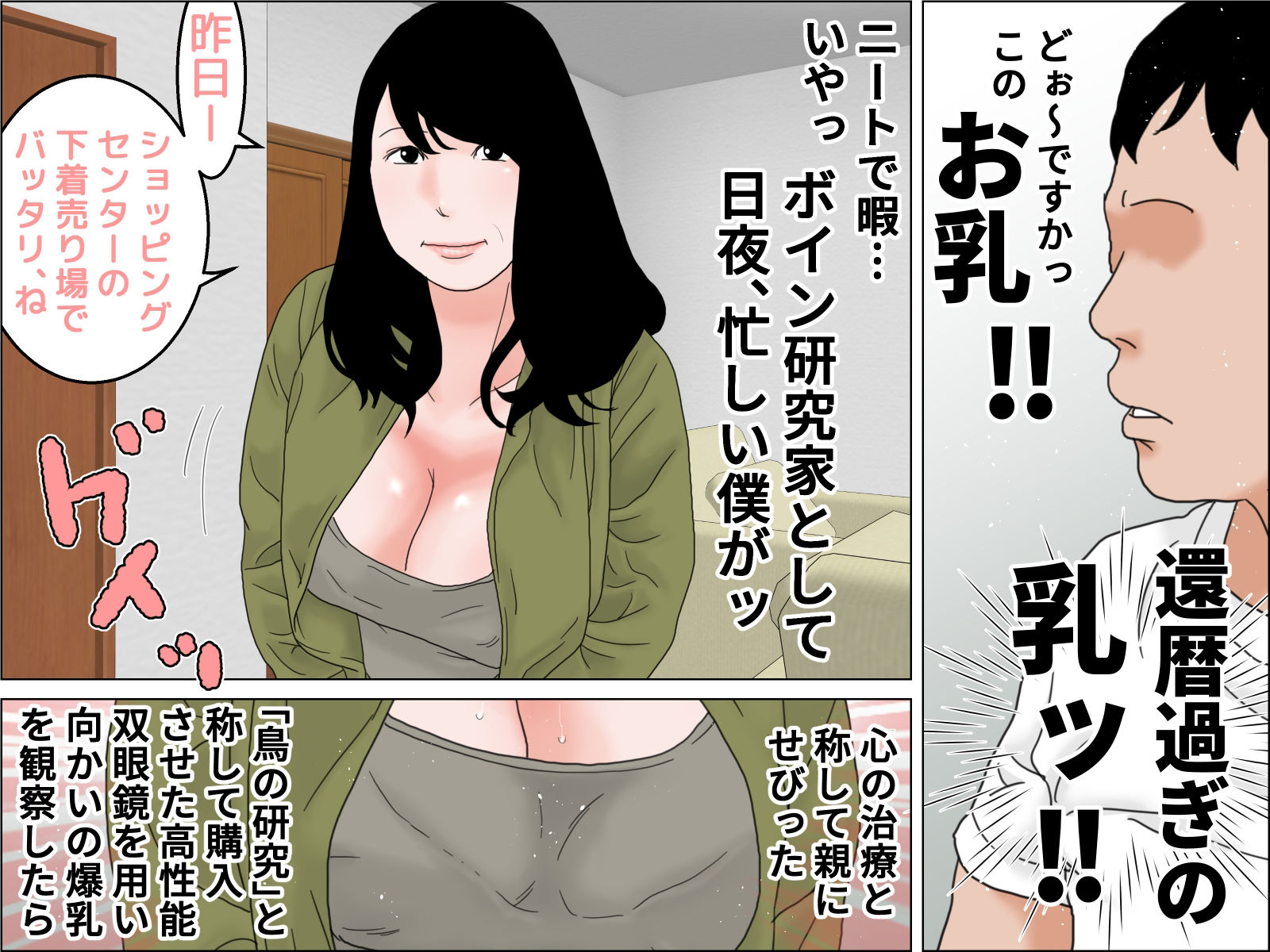 絶滅寸前危惧種  向かいの還暦爆乳お婆ちゃん サンプル1ページ目