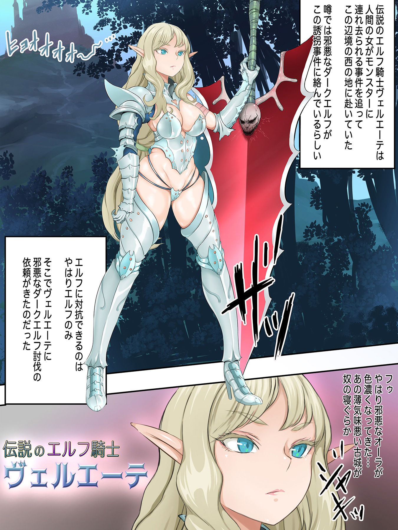 伝説のエルフ騎士  ヴェルエーテ マラリヲン化で逝く！ サンプル1ページ目