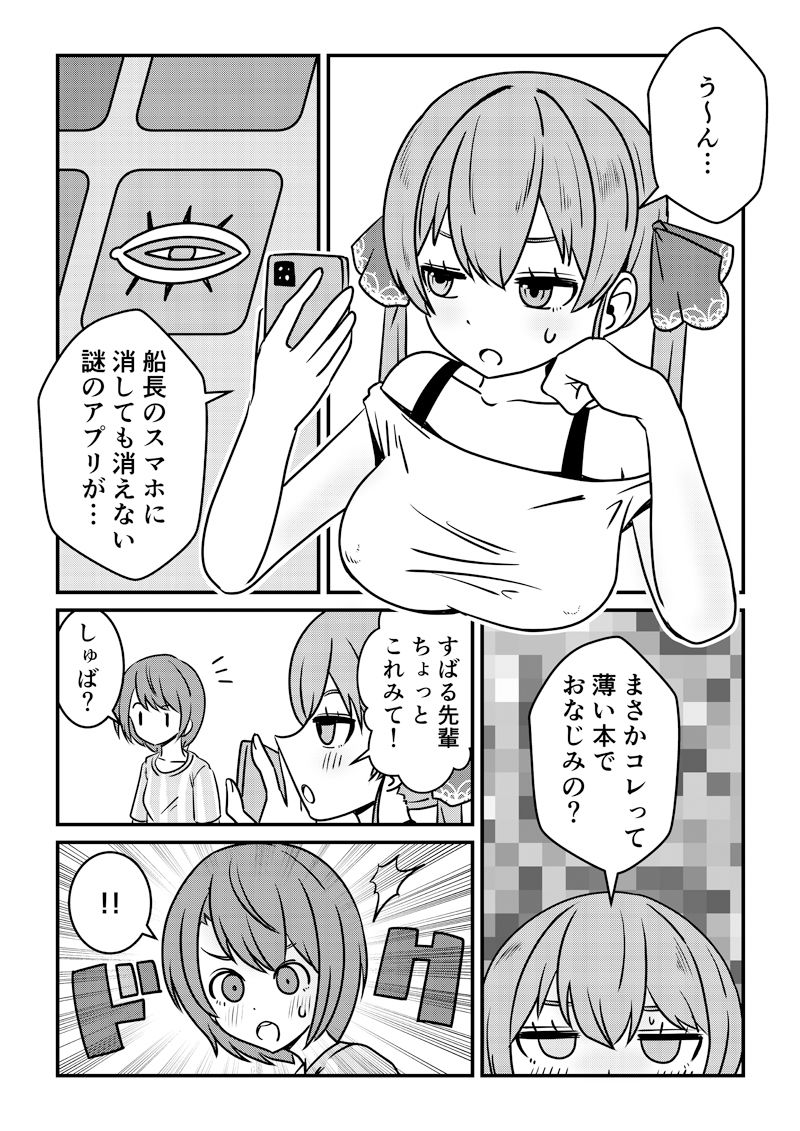 せんちょとすーくんとそしてナゾのアプリ サンプル1ページ目