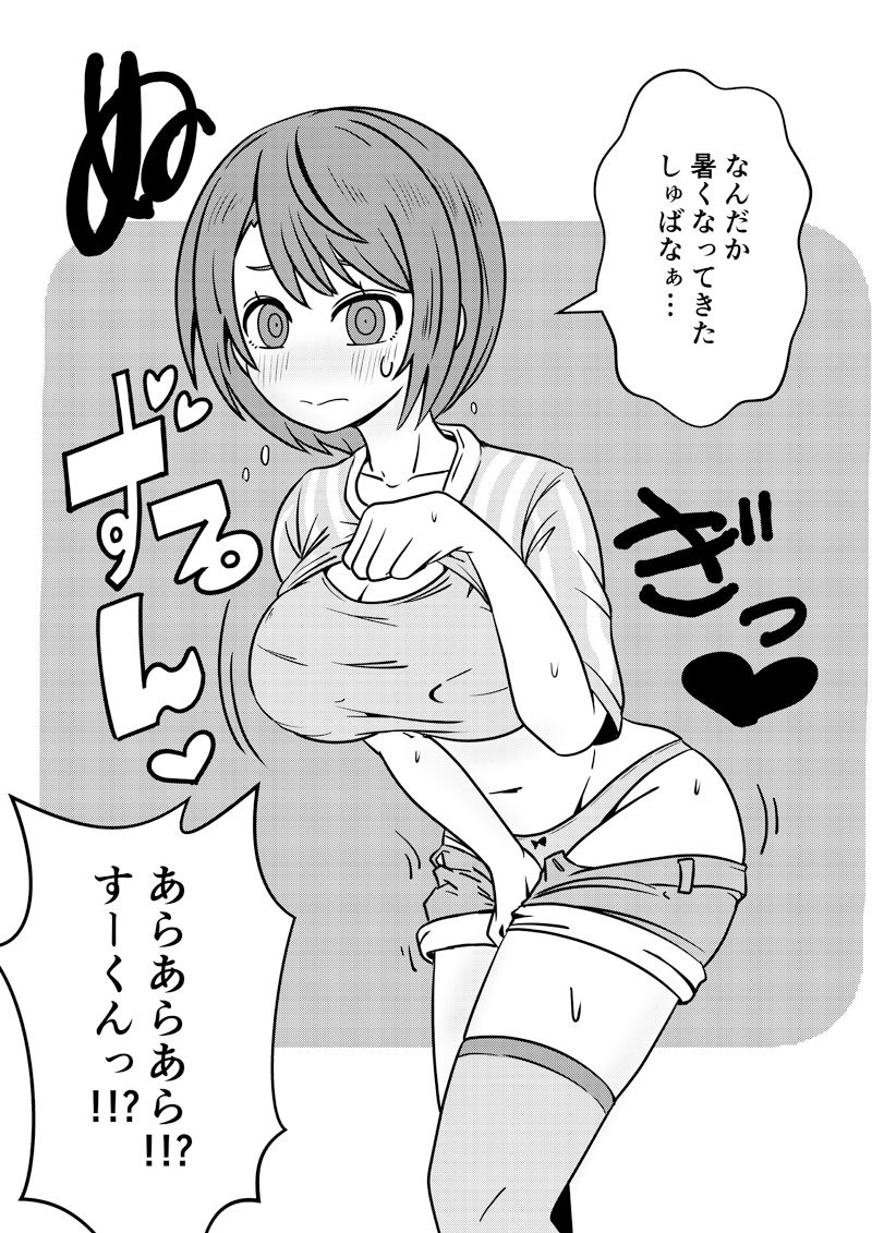 せんちょとすーくんとそしてナゾのアプリ サンプル2ページ目