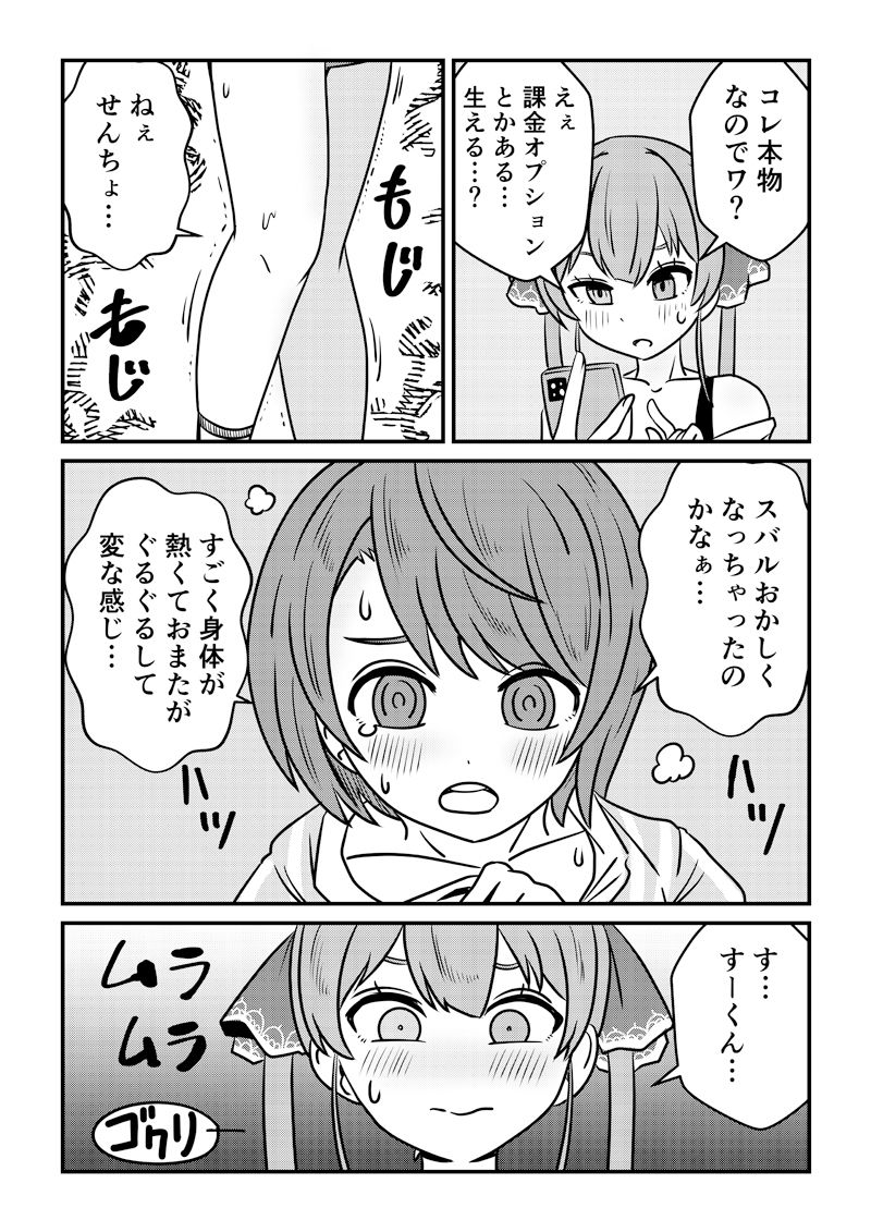 せんちょとすーくんとそしてナゾのアプリ サンプル3ページ目