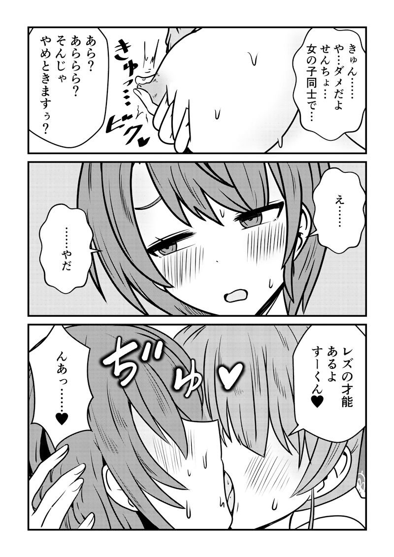 せんちょとすーくんとそしてナゾのアプリ サンプル5ページ目