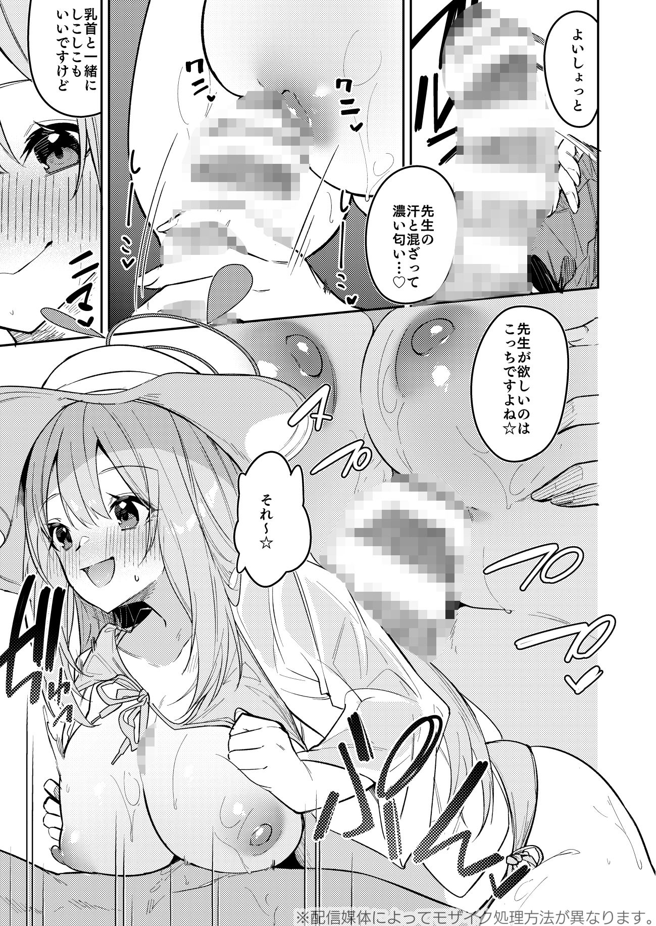 ブルアカのえっちなミニ漫画まとめ本2 サンプル3ページ目