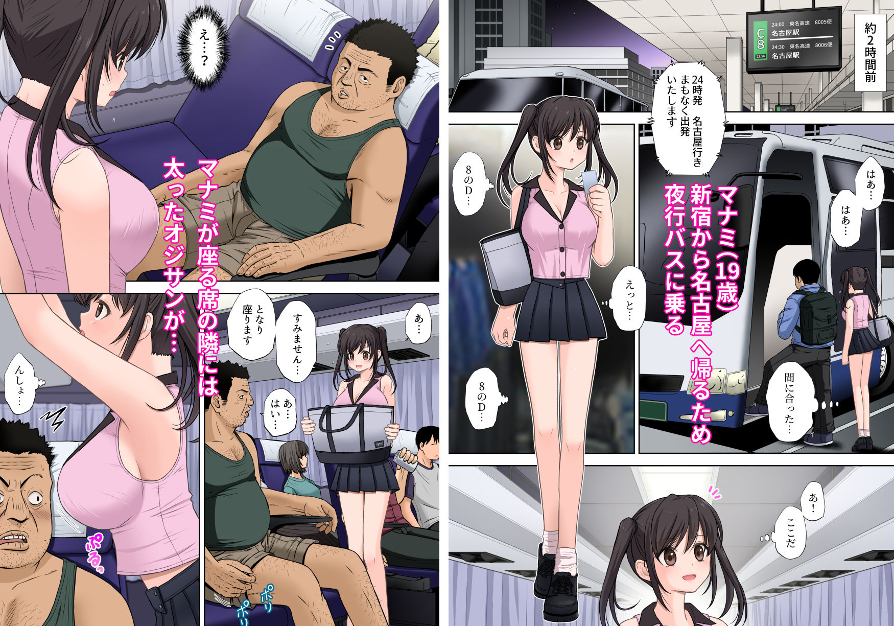 ＜フルカラー版＞夜行バス となりに座ったおじさんに なにもされないはずもなく… サンプル2ページ目