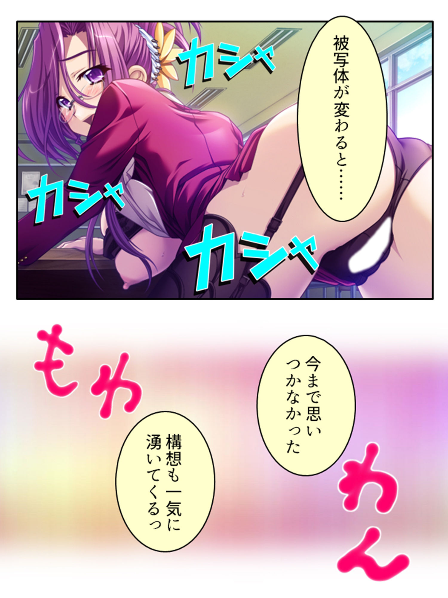 美少女宇宙人がスケベ衣装でハメ撮り世界征服！ 3巻 サンプル1ページ目