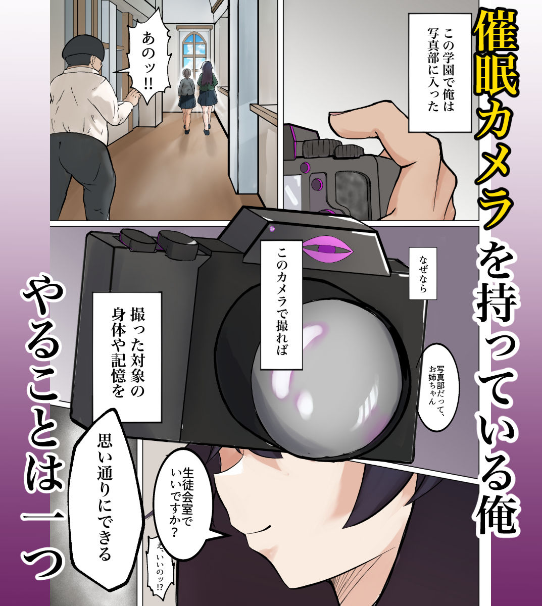 写真部です。（今からハメ倒すのでこの催●カメラで）写真撮っていいですか？ サンプル1ページ目