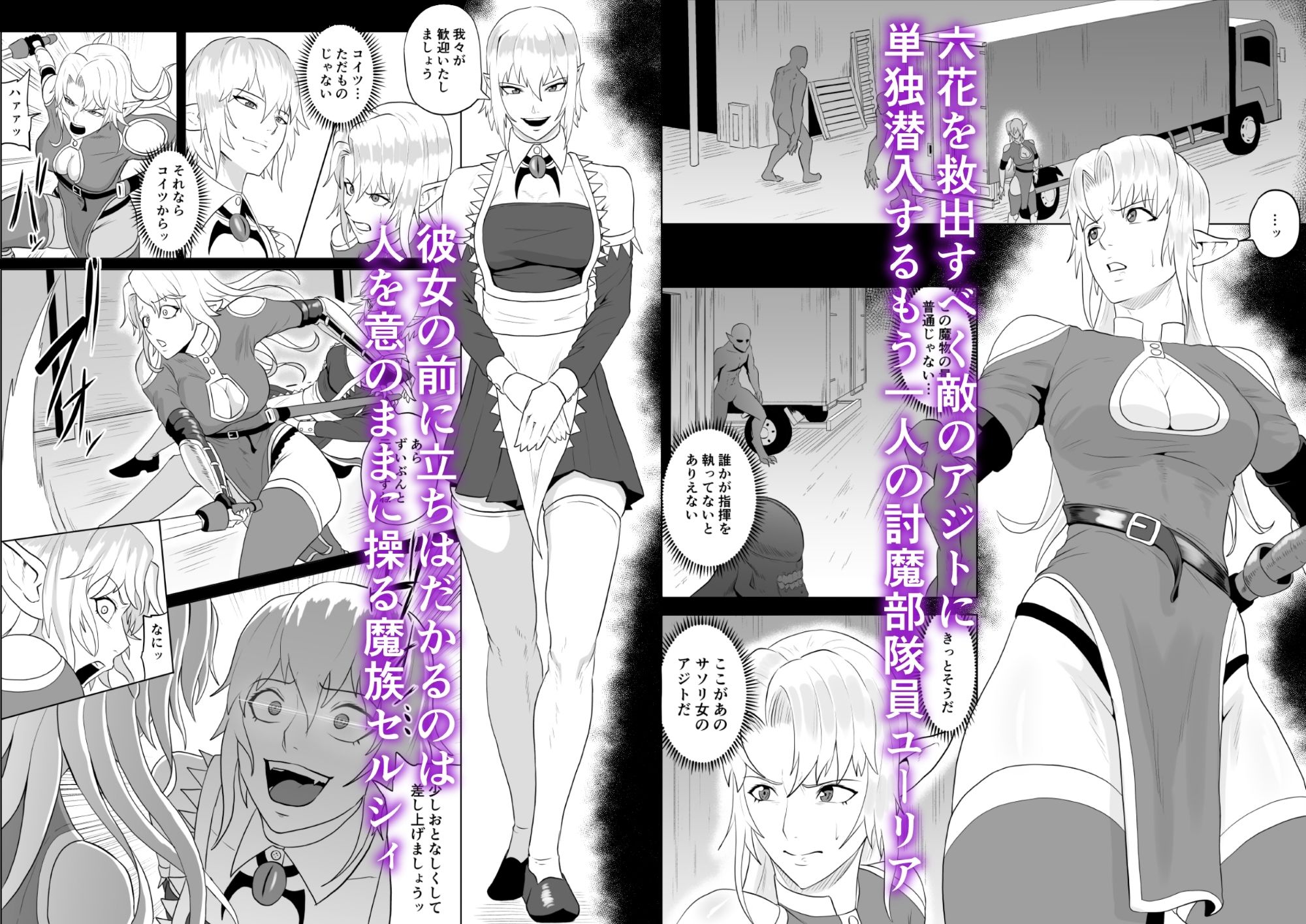 討魔部隊六花の戦闘記録  猛毒の蠍5  囚われエルフのフタナリ凌● サンプル1ページ目