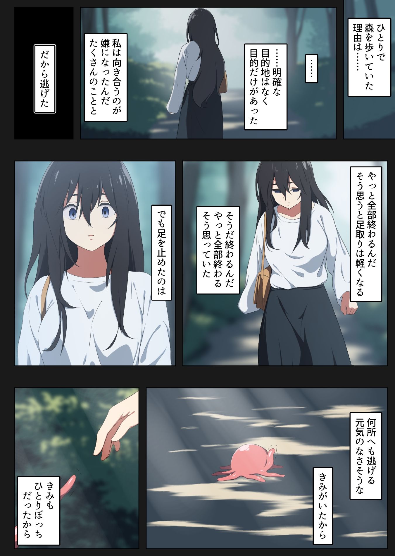 2月1日、私は触手と出会った サンプル3ページ目