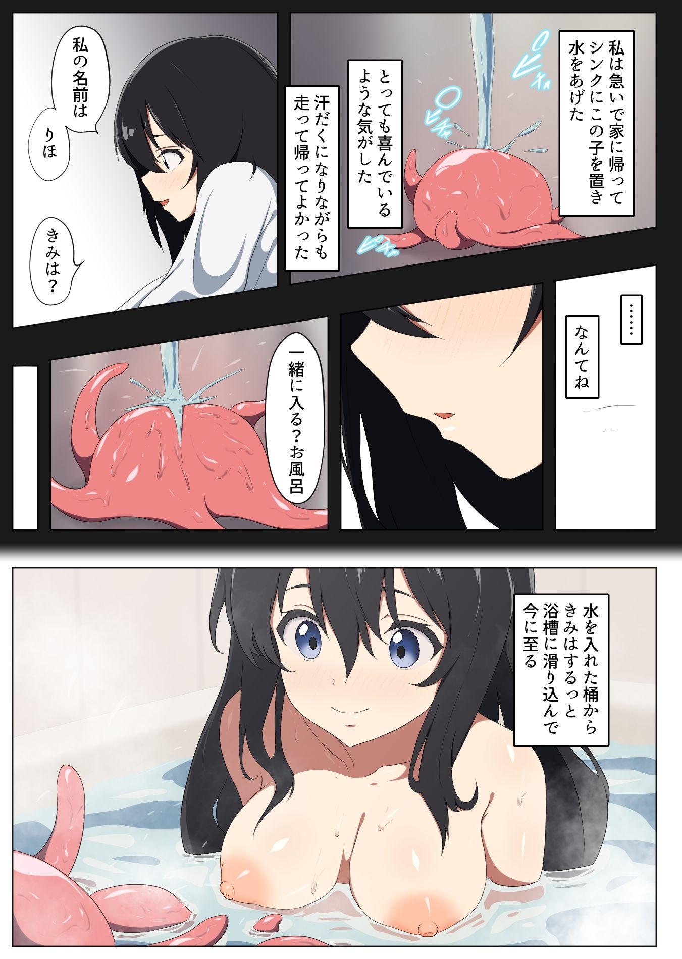 2月1日、私は触手と出会った サンプル4ページ目