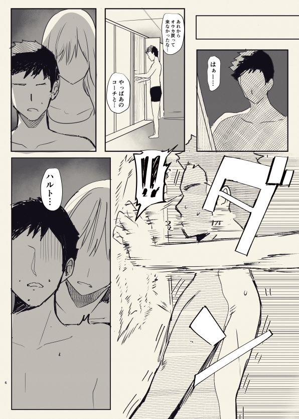 俺の幼馴染がヤリモク系のコーチに目をつけられているが… サンプル3ページ目